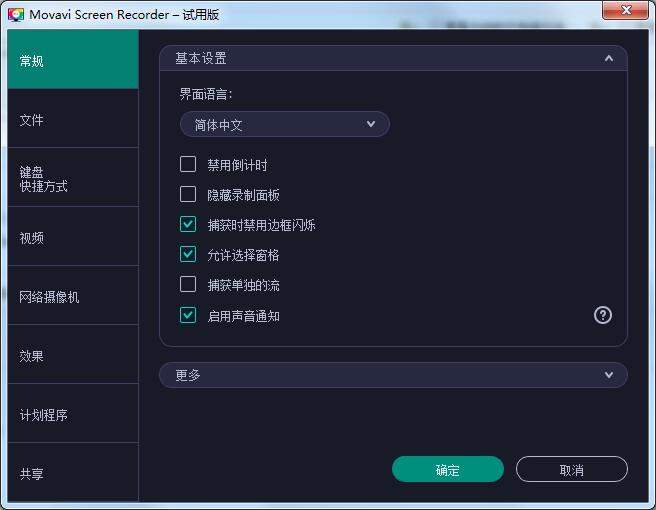 Movavi Screen Recorder