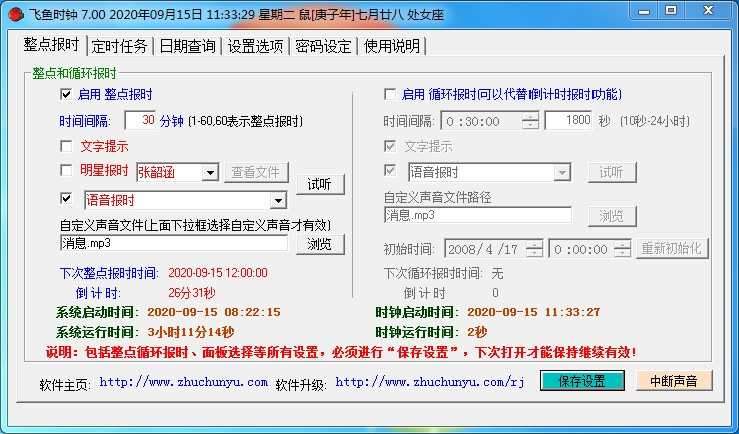 飞鱼多功能时钟