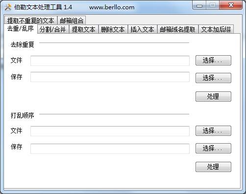 伯勒文本处理工具