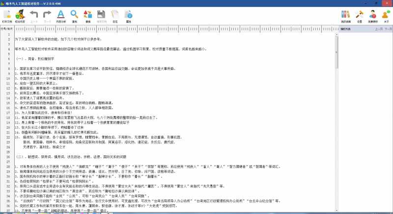 啄木鸟人工智能校对软件