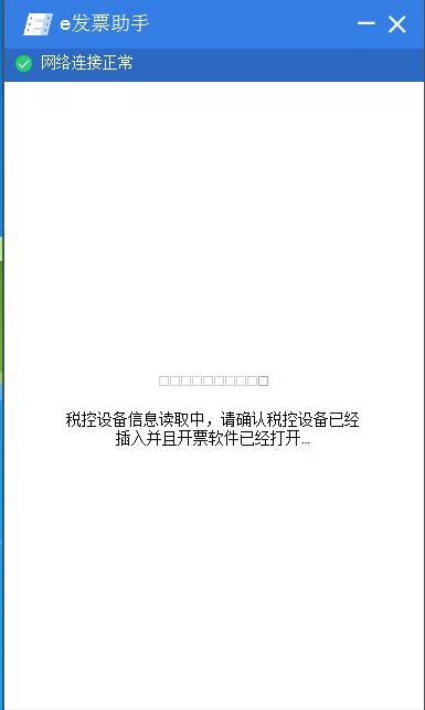 e发票助手极简版