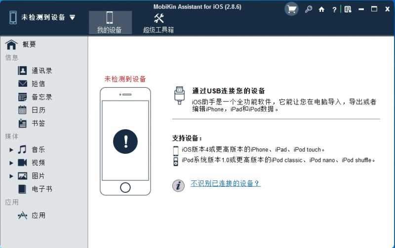 MobiKin Assistant for iOS