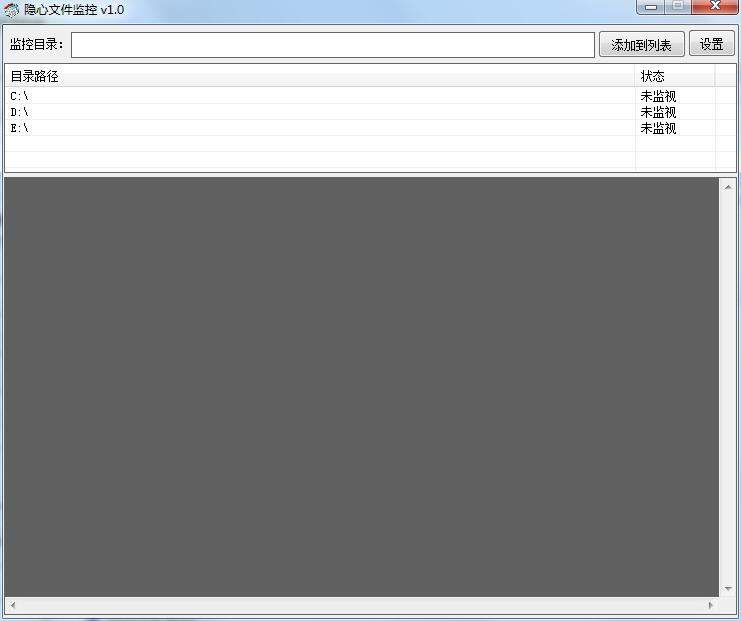 隐心文件监控工具