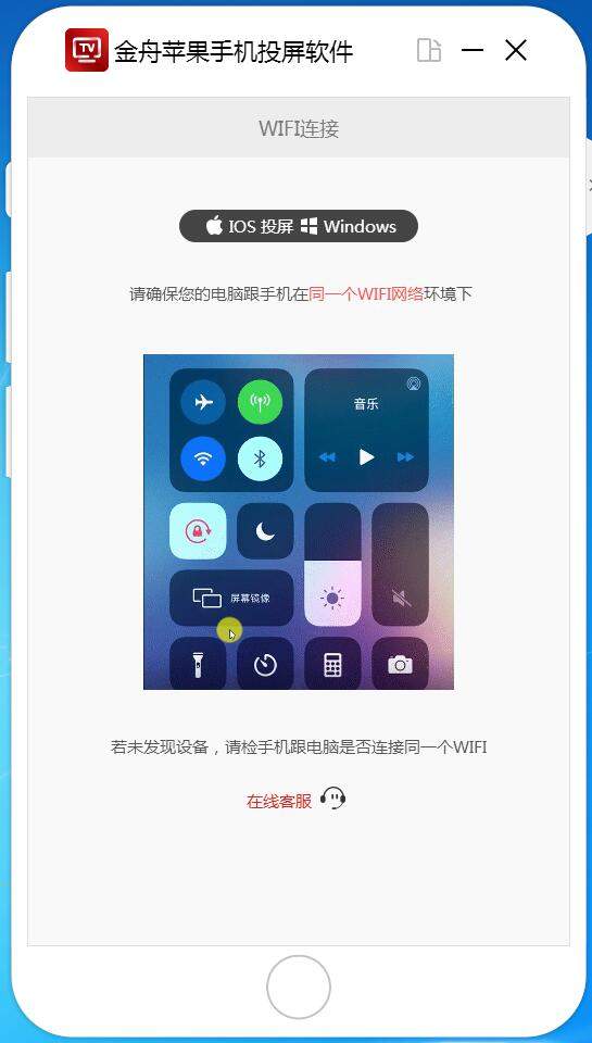 金舟苹果手机投屏软件
