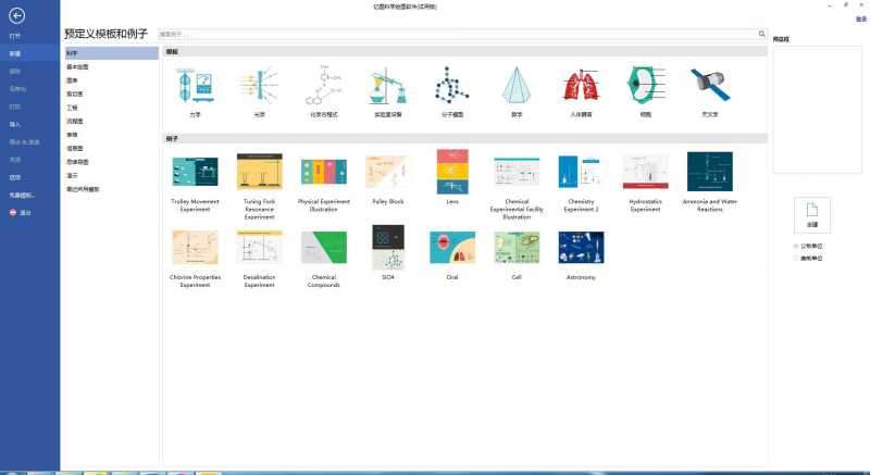 亿图科学绘图软件