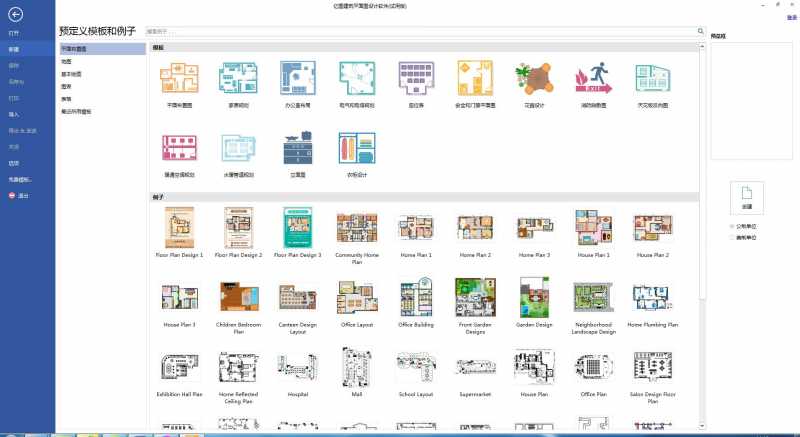 亿图建筑平面图设计软件