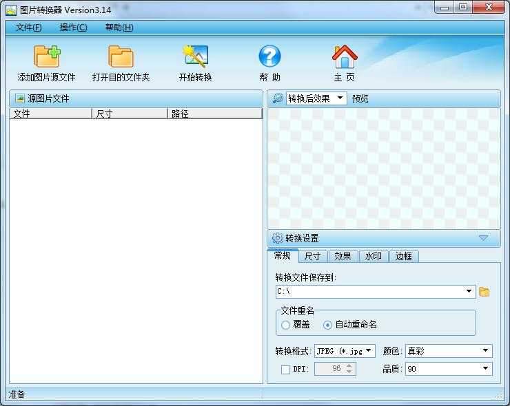 批量修改图片格式转换器