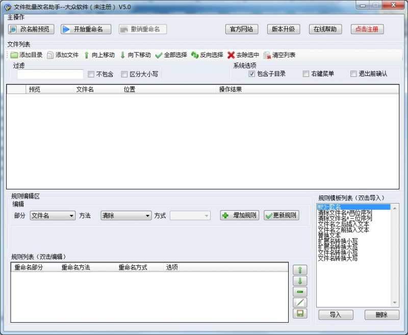 文件批量改名助手