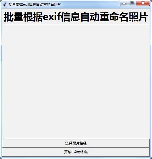 批量根据exif信息自动重命名照片