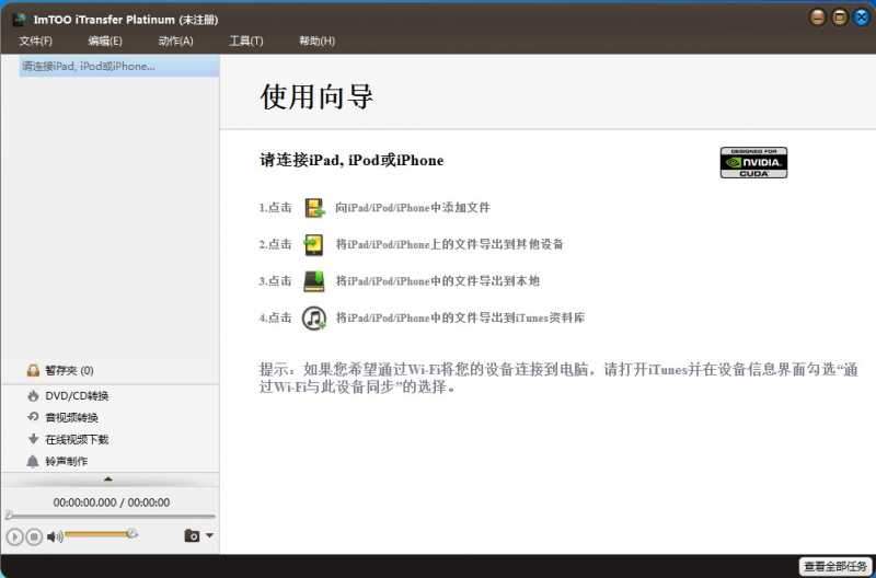 ImTOO iTransfer Platinum