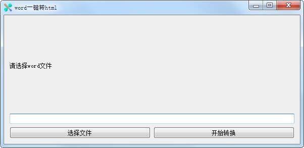 word一键转html