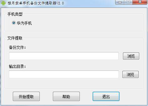 楼月安卓手机备份文件提取器