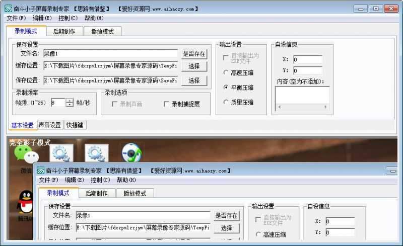 奋斗小子屏幕录制专家