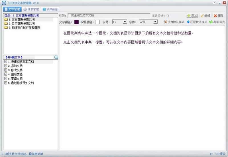 飞云TXT文本管理器
