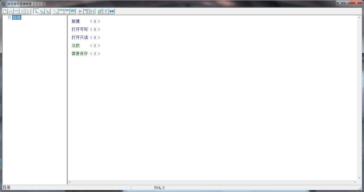 组织结构图编辑器