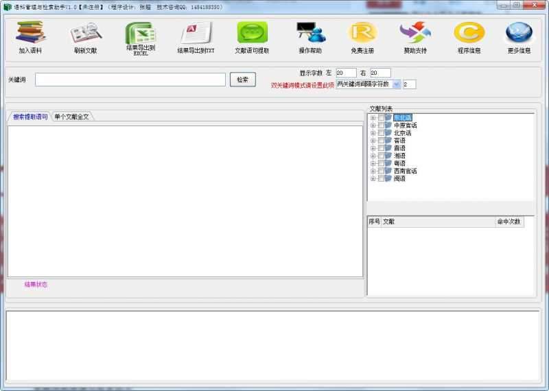语料管理与检索助手