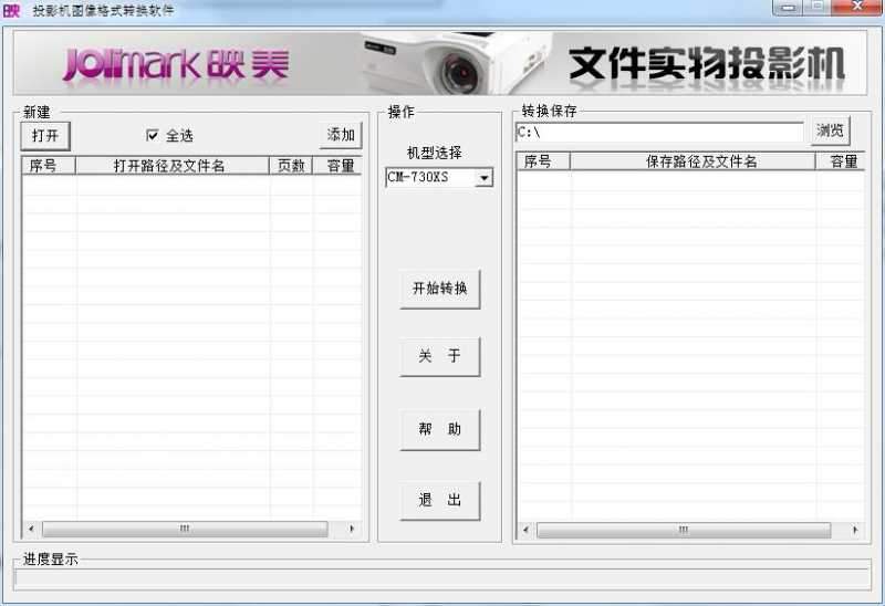 投影机图像格式转换软件