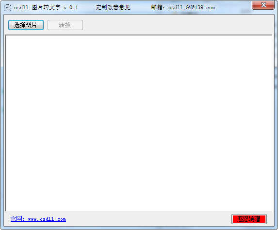 osdll图片转文字