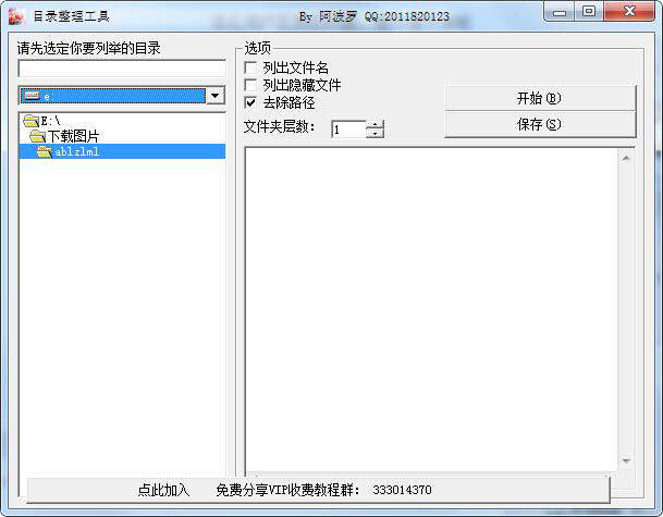 阿波罗目录整理工具