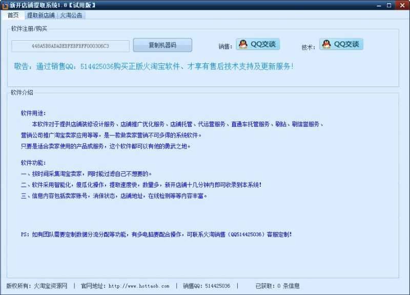 新开店铺提取系统