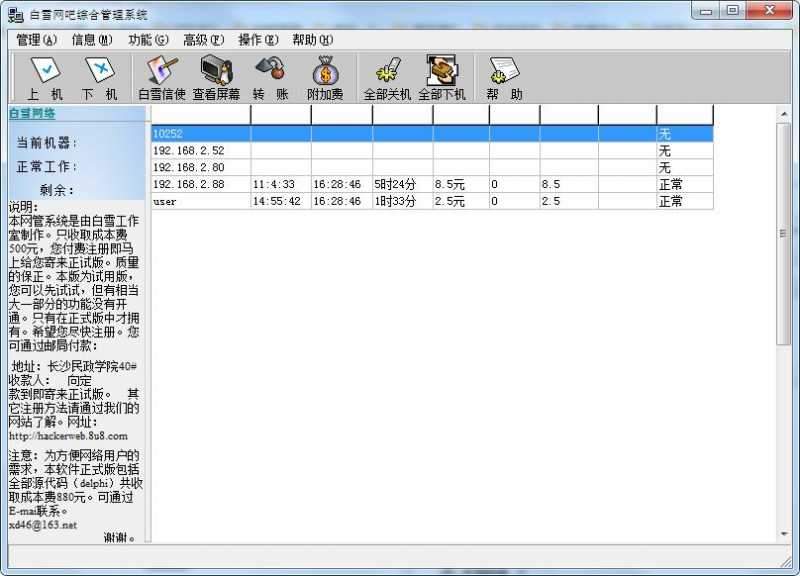 白雪网吧综合管理系统