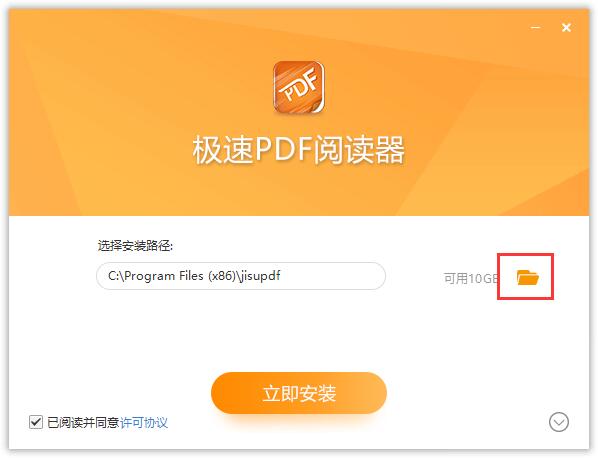 极速PDF阅读器