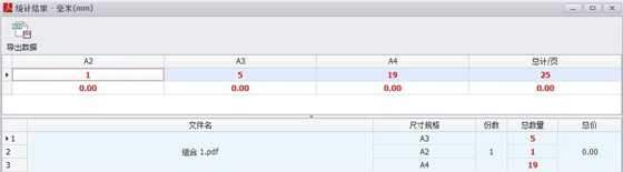 PDF尺寸统计助手