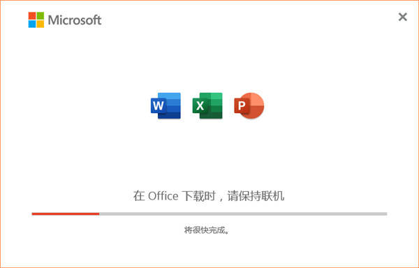 Office 365专业增强版