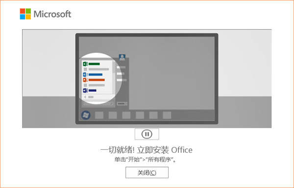 Office 365专业增强版