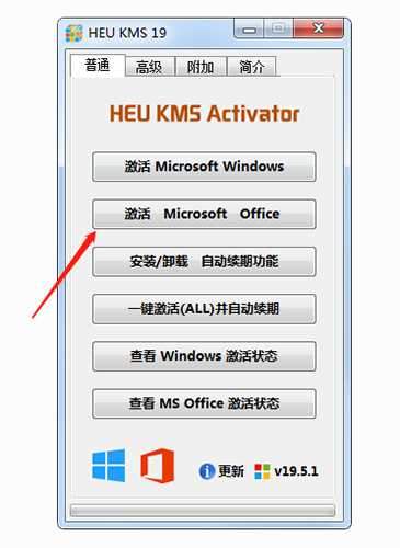Office 365专业增强版