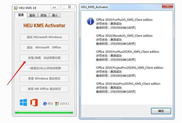 Office 365专业增强版