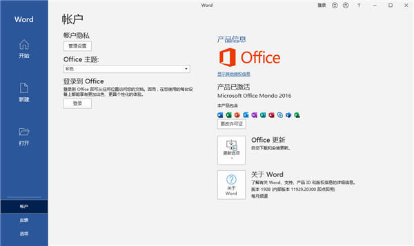 Office 365专业增强版