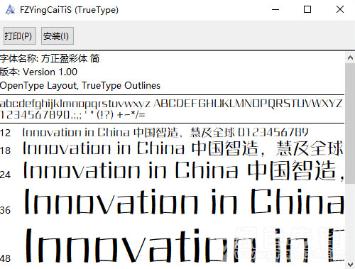 方正盈彩体简字体