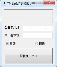 TP-linkIP修改器
