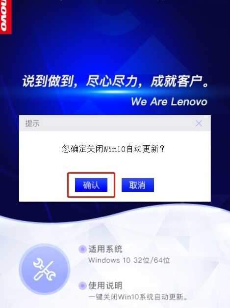 联想Win10更新关闭工具