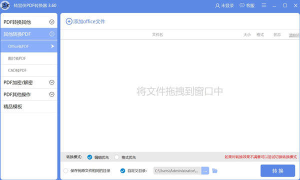 转易侠PDF转换器