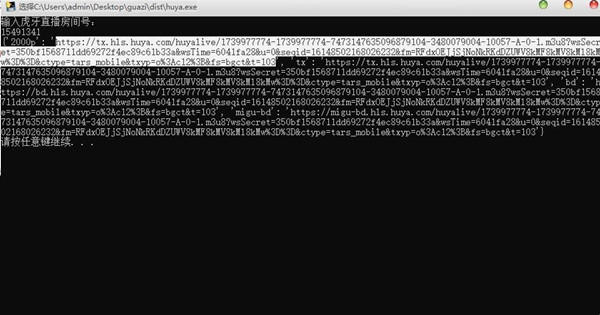 虎牙直播源提取工具