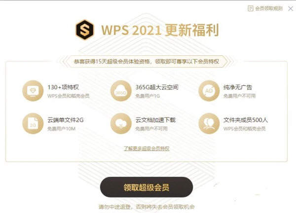 WPS2021企业版