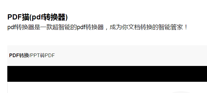 PDF猫PDF转PPT工具