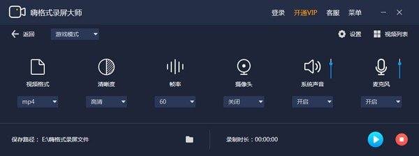 嗨格式录屏大师
