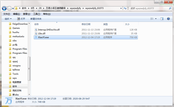万语小译王德语翻译