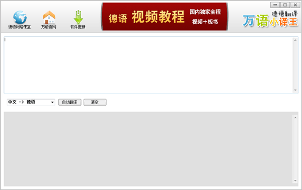 万语小译王德语翻译