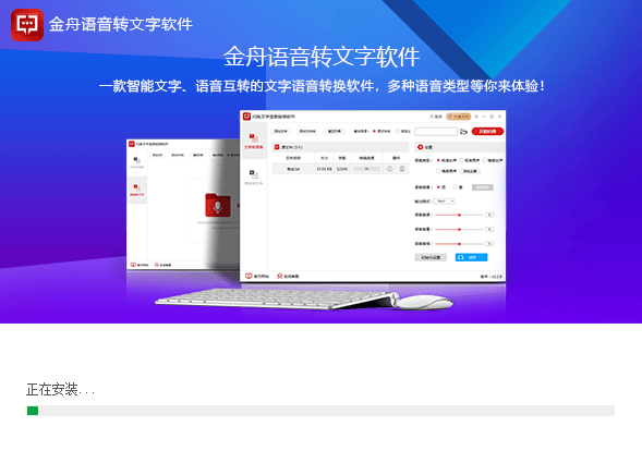 金舟语音转文字软件