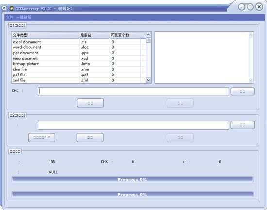 CHK文件恢复工具