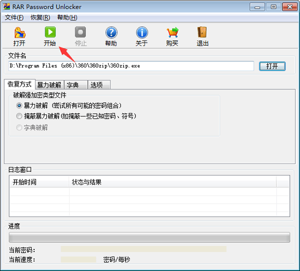 RAR密码破解工具
