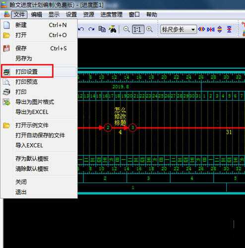 翰文进度计划编制系统