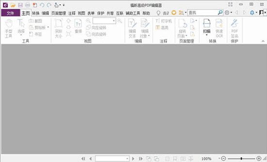 福昕高级PDF编辑器