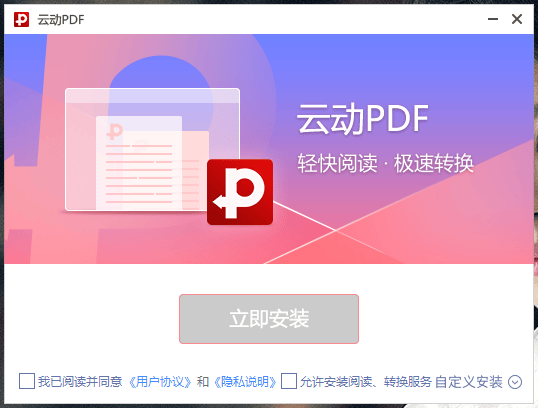 云动PDF阅读器