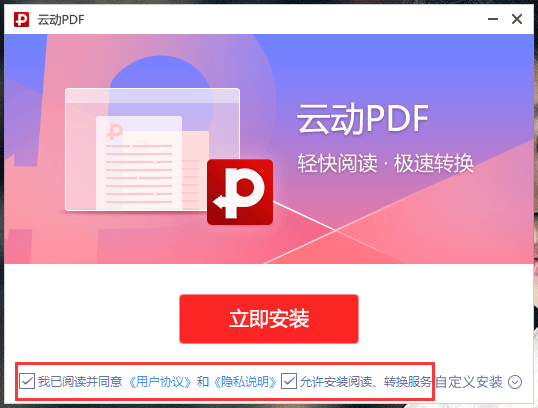 云动PDF阅读器