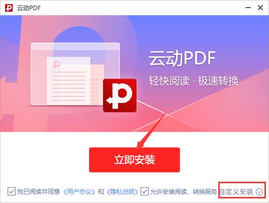 云动PDF阅读器